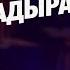 Жанкүйерлер қолдауы қатты сезілді Демеу Жадыраев Түнгі студия