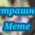 Больно не больно страшно не страшно Meme Gacha Life