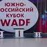 CHA CHA CHA Junior 1 South Russian Cup WADF 2024