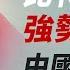 BTC強勢全無 波動減少 流動性去中國股市了