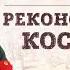 Клим Жуков и Борис Мегорский про солдата Петра Первого Реконструкция костюма