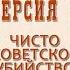 При загадочных обстоятельствах погибают сотрудники ППС Женская версия ЧИСТО СОВЕТСКОЕ УБИЙСТВО 4