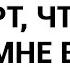 Мама сожгла мой паспорт чтобы не дать мне выйти замуж