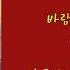 연가희 내 머물 곳은 어디에 2018年 작사 공정식 작곡 공정식 편곡 변성용