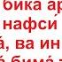 Дуа 102 28 Слова поминания Аллаха которые желательно произносить перед сном