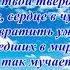 Они уходят в Небеса Елена Ваймер посвящается Данику и Наде Крамер