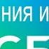 Что делать после погашения ипотеки в Сбербанке