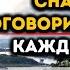 МОЛИТВА МЕНЯЕТ ВСЕ ВСЕГДА Начинайте Свой День С Благословенной Утренней Молитвы