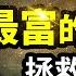 曾是世界首富的中國男人 比爾蓋茨和他比是小弟 他曾拯救帝國兩次 文昭思緒飛揚258期