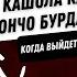 Шахбози Акобир Рафаел Гулов Мухити ЗИНДА Баха 84 сурудхониро чаро бас кард Живая Среда