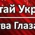 Правительство РФ Украины США и Китая Глазами Ангелов