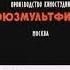 Конец вести начало Спокойной ночи малыши 26 10 2011