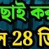 Bhoot Com Email Story 28 December Special Bhoot Fm New Episode Bhoot Dot Com Bhoot Fm Bhoot Fm 20