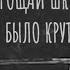 выпускники школы в прикольном интервью с подменой вопросов