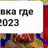 Оригинал заставка где логика 2017 2023 ТНТ