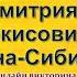 Онлайн викторина Добрые сказки Дмитрия Наркисовича Мамина Сибиряка