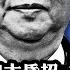 7 1級變6 8級 中共為何掩蓋西藏強震真相 習近平豪賭高原命運 三峽庫區誘發地震警鐘未消 西藏世界最大水電站將成下一個災難 江峰漫談20250107第998期