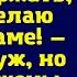 Раз квартира твоя значит будешь меня содержать пока я делаю ремонт маме заявил муж