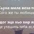 Увайс Шарипов Муха ойла йо те ахь Чеченский и Русский текст