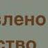 Объявлено убийство Часть 4 Агата Кристи Мисс Марпл Аудиокнига