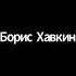 Конференция Нацистские планы оккупации СССР и Холокост