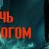 Мейстер Экхарт Как достичь духовного единства с Богом Аудиокнига Никошо