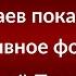 В честь юбилея Резника Николаев показал его архивное фото с молодой Пугачевой