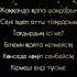 Индира Расылхан Ғажайып түс караоке минус текст караоке минус