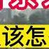 经济大萧条 普通人该如何应对 稳定的工作 充足的储蓄 尽量不要负债 大萧条就是大洗牌 做好充足的准备也许对我们来说是一次机会 经济大萧条 中國經濟 普通人应对大萧条 大萧条 经济萎靡 失业