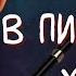 ДОЛГОЖДАННАЯ ПОСЫЛКА КНИГА ЗЕВСА ВОПРЕКИ ПУТЬ К ПОБЕДЕ ОБЗОР НА КНИГУ