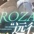 ROZA远行见面会 这么近 那么远 罗伊Roi VirtuaReal Nijisanji CN