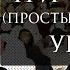 Три основы простыми словами Шейх Усман аль Хамис Часть 9