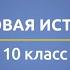 10 класс Мировая история Индия в Средневековье