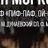 Моя морковь из м ф Пиф паф ой ой ой Виталий Чрагян Ахмед Дадов Белый Пароход 2023