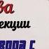 История договора с дьяволом Лекция Евгения Викторовича Жаринова лекция