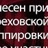 Вынесен приговор лидеру Ореховской преступной группировки и одному из ее участников