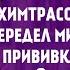 Коронавирус сегодня прививки химтрейлы передел мира Доктор Евдокименко Интервью