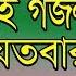 হ জ র ব যথ ব দন র পর ফ র আসন ত ম আপন ঘর Islamic Gan Amir Hamja