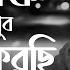 Ami Ki Tumay Khub Birokto Korchi আম ক ত ম য খ ব ব রক ত করছ Lokkhiti Music Our Emotion