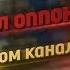 Понасенков разгромил оппонентов в эфире православного канала