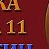 Капитанская дочка 11 глава Мятежная слобода Краткое содержание