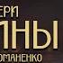 Рэй Брэдбери Женщины Аудиокнига Читает Константин Романенко