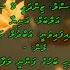 Hiyy Edheythee Ma Edhemey M Solo By Dhivehi Karaoke Mysan