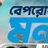 Beporowa Mon ব পর য মন Habib Wahid Tanjin Tisha Anonno Mamun Team FULL HD SONG