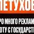 Про Работу С Государством Много Рекламы Космос Валентин Петухов Wylsacom