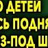 Когда мужчина зашел в комнату молоденькая няня его детей наклонилась поднять игрушки