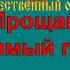 ВЕЧЕР НА РЕЙДЕ караоке слова песня ПЕСНИ ВОЙНЫ ПЕСНИ ПОБЕДЫ минусовка