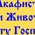 Акафист Честному и Животворящему Кресту Господню