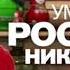 Умом Россию никогда Концерт Михаила Задорнова 2017