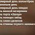 Добрый день друзья Какой сегодня день праздники и памятные даты